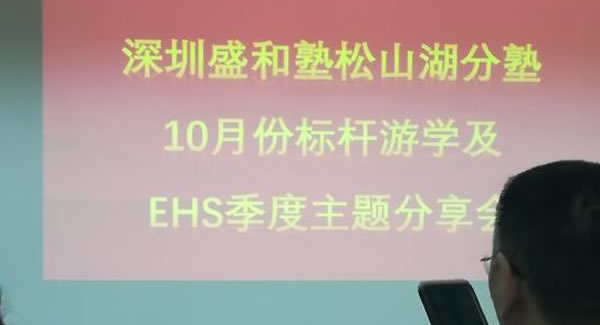 廣有五金努力學習踐行EHS管理體系，打造東莞合頁,東莞鉸鏈品牌