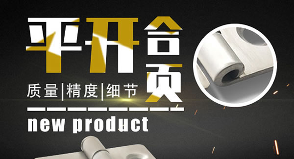 廣有合頁|剖析東莞合頁,不銹鋼合頁的特性及防護