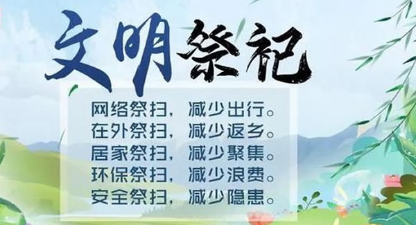 廣有五金&東莞合頁(yè)|清明追思，共抗疫情?