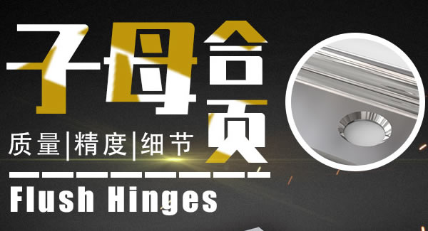 子母合頁，靈活方便|廣有五金&東莞合頁