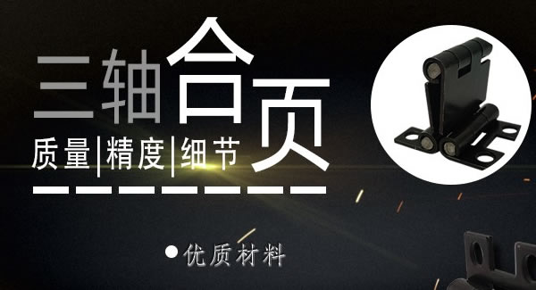 正確使用合頁，一定會幫你解決很多困難|廣有五金&東莞合頁?