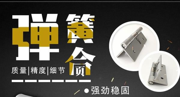 廣有合頁：彈簧合頁，張弛有度 |廣有五金&東莞合頁?