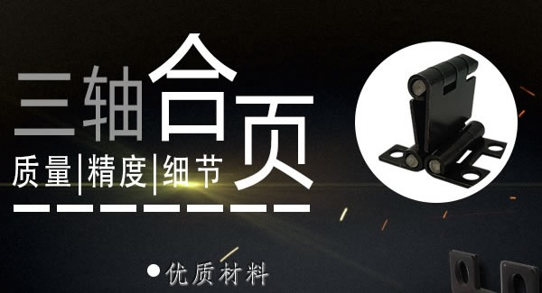 正確使用合頁，一定會幫你解決很多困難|廣有五金&東莞合頁?