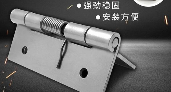 彈簧合頁(yè)，張弛有度 |廣有五金&東莞合頁(yè)?