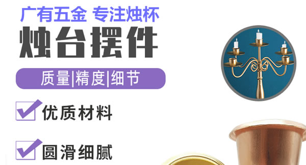 廣有聚集光明，燭杯照亮世界|廣有五金&東莞合頁?
