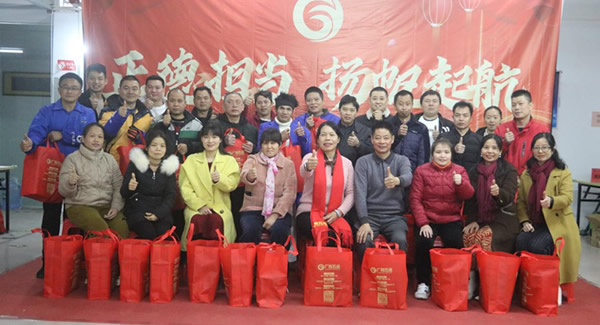 ”正德?lián)?dāng)，揚帆起航”2023年度總結(jié)會暨迎新年會|廣有五金&東莞合頁。?