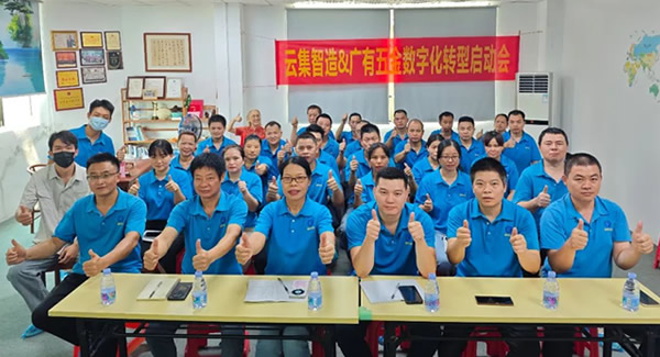 借助跟單寶軟件系統(tǒng)，推動公司數(shù)字化轉型--全員參與，統(tǒng)一思想|廣有五金&東莞合頁