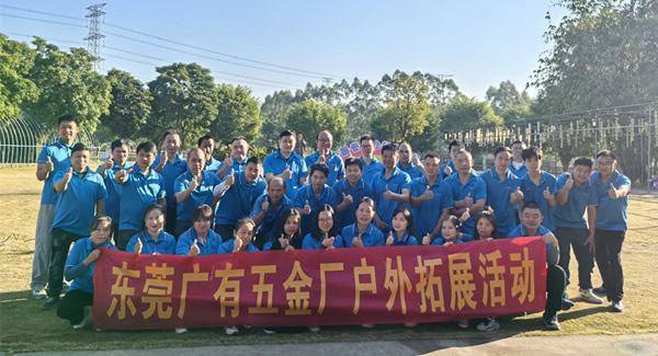 暖冬同行，聚力生長(zhǎng)--廣有五金橋頭生態(tài)園拓展之旅|廣有五金&東莞合頁?